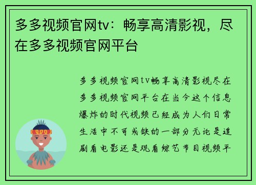 多多视频官网tv：畅享高清影视，尽在多多视频官网平台